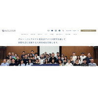 2027年秋の米大進学を支援、給付型奨学生10名募集…グルー・バンクロフト基金