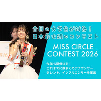 “日本一のサークル美女”決める「MISS CIRCLE CONTEST 2026」Cブロック募集スタート