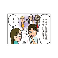 妻の地元の友達はヤバい人？ 夫がやたら静かだと思ったら、元ヤンの友達にビビっていたことが判明！【家を建てたら自治会がヤバすぎた #11】