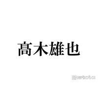 Hey! Say! JUMP高木雄也、嵐ラストライブに感涙「素敵な大きな背中を見せてもらった」