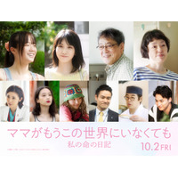 原作の言葉が「ずっと心に刺さったまま」森田望智、川口春奈の“心の支え”に『ママがもうこの世界にいなくても 私の命の日記』新キャスト