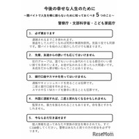 闇バイトの危険性を周知、文科省らが中高生へメッセージ