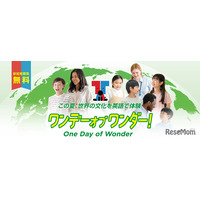 【夏休み2026】世界の文化を英語で体験「ワンデーオブワンダー」東京都
