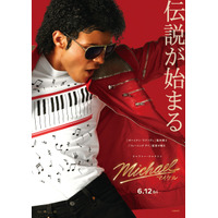 『Michael／マイケル』IMAX先行上映が満席回続出！　「簡単にマネできない」マイケルになるための壮絶な挑戦に迫る特別映像