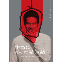 水上恒司主演映画「本当にあった話（の話）」公開 ⿊⽊華・⼭下美⽉ら豪華キャストが新人監督作品で競演「狂った映画になってます」