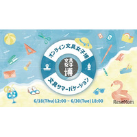 88社が出店「オンライン文具女子博」6/18-30、マステやシールセットも