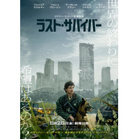 世界の終末、生き残りをかけた壮絶な戦い捉える『ラスト・サバイバー』リドリー・スコット節炸裂の新予告編＆ポスター