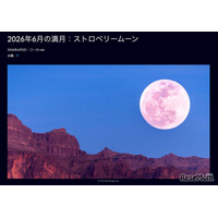 6月の満月「ストロベリームーン」30日に見ごろ…夏至後最初の満月