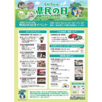 栃木県民の日記念イベント6/13…動物ふれあいやゲーム体験、県内外の施設優待も