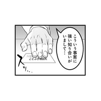 夫のセクハラ疑惑は本当なのか？真相を確かめるため、妻は調査を依頼することに【その不倫、地獄行きです！２ #５】