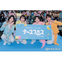 純烈弟分・モナキ、初恋がナースだったメンバーは？看護職・看護学生限定イベントに登場