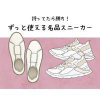 知らないと損してる！ 40代が履くべき、知る人ぞ知る「名品スニーカー」