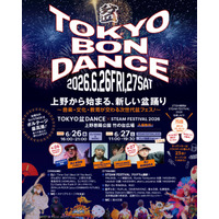 盆踊り×サンバ×音楽×STEAM教育が融合した「TOKYO盆ダンス×STEAM FESTIVAL 2026」6月26日・27日に開催
