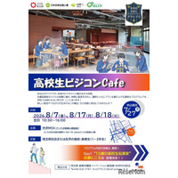 【夏休み2026】埼玉県「高校生ビジコンCafe」参加者募集