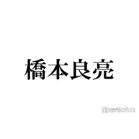 A.B.C-Z橋本良亮「テンションで髪切った」新ヘア公開にファン歓喜「平成感がたまらない」「最強ビジュ」