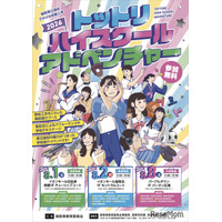【高校受験】鳥取県立高の魅力を体感「ハイスクールアドベンチャー」8月開催