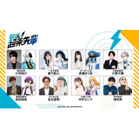 キスマイ宮田俊哉、TVアニメ「超巡！超条先輩」出演決定 メインキャスト8人一挙解禁