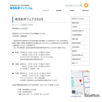 【中学受験】【高校受験】熊谷・川越・大宮「埼玉私学フェア2026」7-8月開催