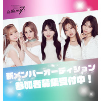 moxymill、新メンバーオーディション開催決定 2026年秋に5人から7人体制へ