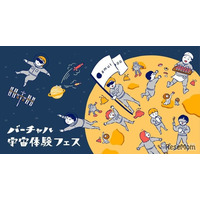 鳥取大「医療×宇宙」フェス7/5、宇宙飛行士選抜試験体験も