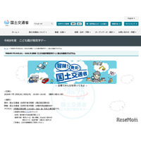 【夏休み2026】国交省「こども霞が関見学デー」7/29-30…43プログラム実施