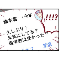 医学部に合格し、会社を辞める日…男尊女卑の元カレから着信が！？【人生大逆転・社会人から医学部に！】
