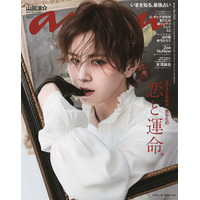 Hey! Say! JUMP山田涼介「anan」で“名画級カバー”披露 ドラマティックな美の3部作届ける