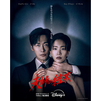 “妻を消してください”…ナムグン・ミン×イ・ソル共演ロマンティック・サスペンス「夫婦の結末」