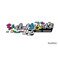 テクノロジーとポップカルチャーの都市型フェス「ちょもろー」11/7-8