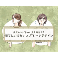 キケン!! 40代が着ると違和感しかない「ロゴTシャツ」の特徴は？