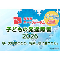 発達障害の子供の支援を考える、NHKオンラインフォーラム7/25