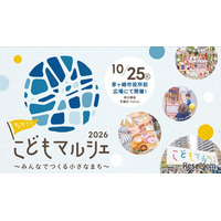 ちがさきこどもマルシェ2026、子供店長を募集…7/5締切