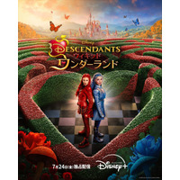 過去を変えたら親友がヴィランに…『ディセンダント ウィキッド・ワンダーランド』7月24日配信開始　予告編到着