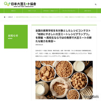 【夏休み2026】高校生対象「大豆ミートレシピグランプリ」9/11締切