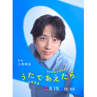 二宮和也、ミセス大森元貴＆北川景子と音楽番組司会「なんとなくですが2人から頼りにされるのかなとは思っています」
