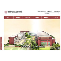 【夏休み2026】都立日比谷高「学校見学会」8/14、小5-6対象…体験授業も