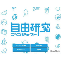【夏休み2026】自由研究おたすけAI登場、500超のテーマから提案