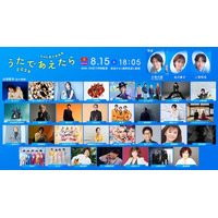 二宮和也ら司会NHK音楽祭、Mrs. GREEN APPLE・M!LKら31組の出演歌手決定【うたであえたら2026】
