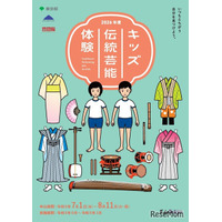 東京都、小中高生「キッズ伝統芸能体験」8/11まで募集