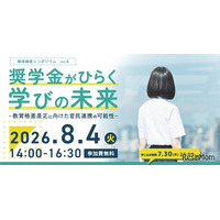 キッズドア、奨学金シンポジウム8/4…官民連携を議論