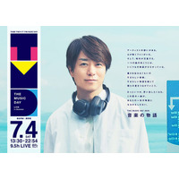 「THE MUSIC DAY 2026」タイムテーブル発表
