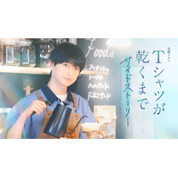 TBS金曜ドラマ「Tシャツが乾くまで」サイドストーリー放送決定 主演は高橋文哉