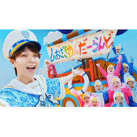 M!LK塩崎太智、水兵風衣装で子供たちと息ぴったりダンス「しおざきわんだーらんど」配信スタート
