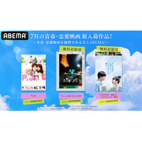 『今日の空が一番好き、とまだ言えない僕は』ほか無料初配信　この夏観たい恋と青春が詰まった話題作3選
