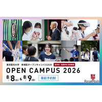 【大学受験2027】東京医科大、オープンキャンパス8/8-9…医療体験も