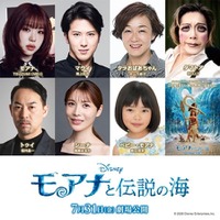 倉田瑛茉、“幼いモアナ”ベビー・モアナに！ 尾上松也が歌う予告も『モアナと伝説の海』