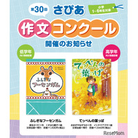 サピックス「さぴあ作文コンクール」小学生対象9/12締切