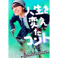 なにわ男子・大橋和也主演「人生を変えたコント」ビジュアル＆主人公取り巻くキャスト解禁 櫻井海音は“いじめ主犯役”に