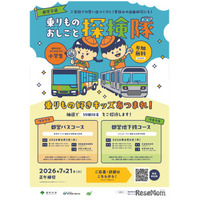 【夏休み2026】都営交通、小学生向けお仕事探検隊…バスと地下鉄の裏側へ