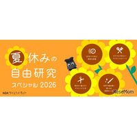 【夏休み2026】実験からサイエンススイーツまで、自由研究32選…NGK